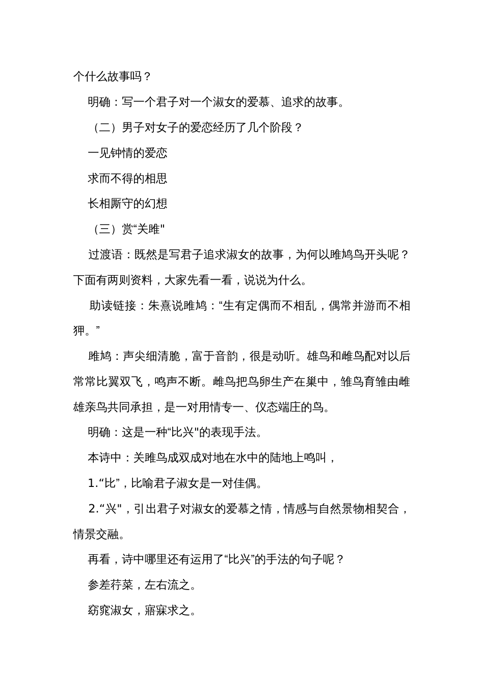 发乎情，止乎礼——初中语文 八年级下册12《关雎》公开课一等奖创新教学设计_第3页