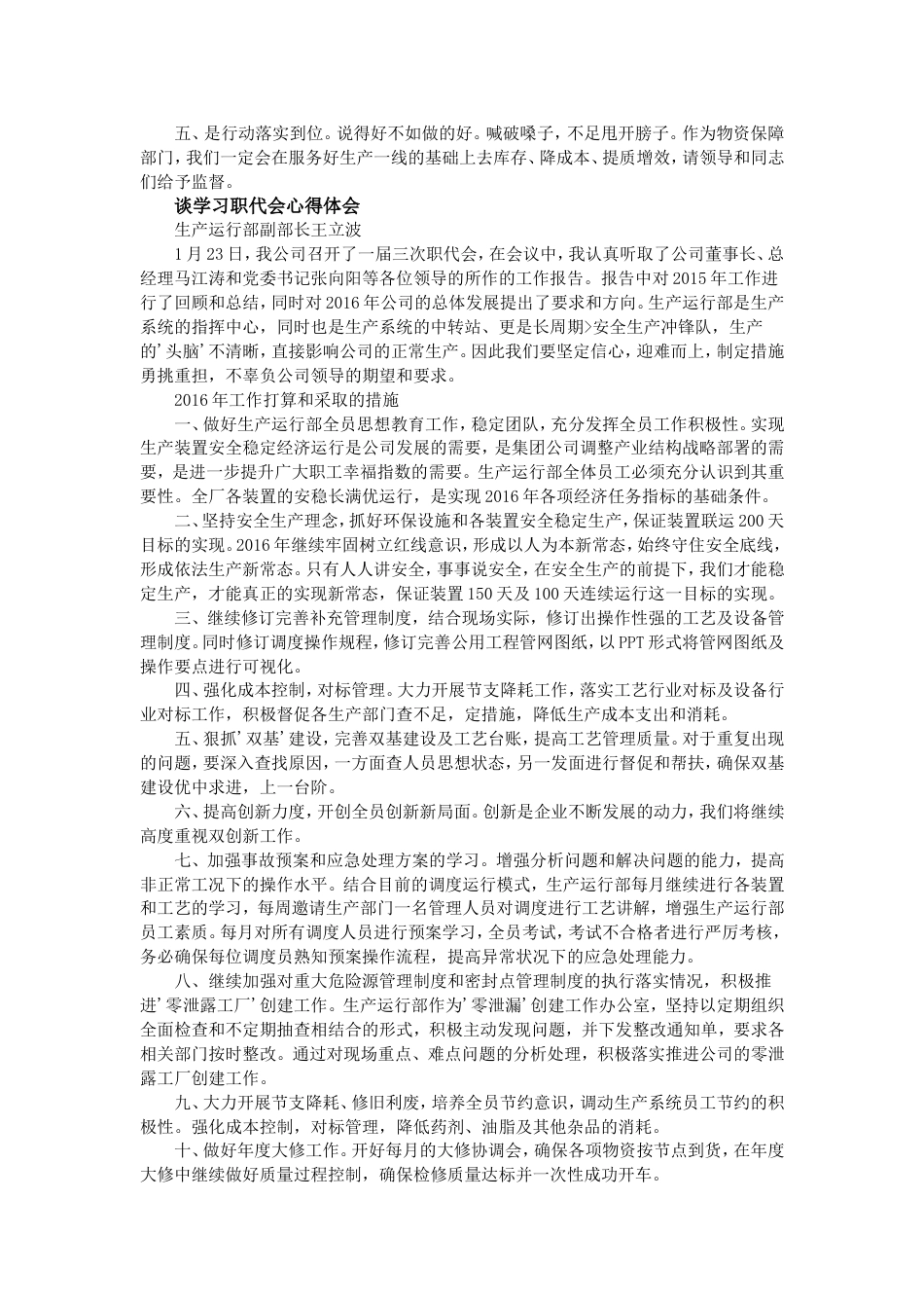 谈学习职代会心得体会[3页]_第2页