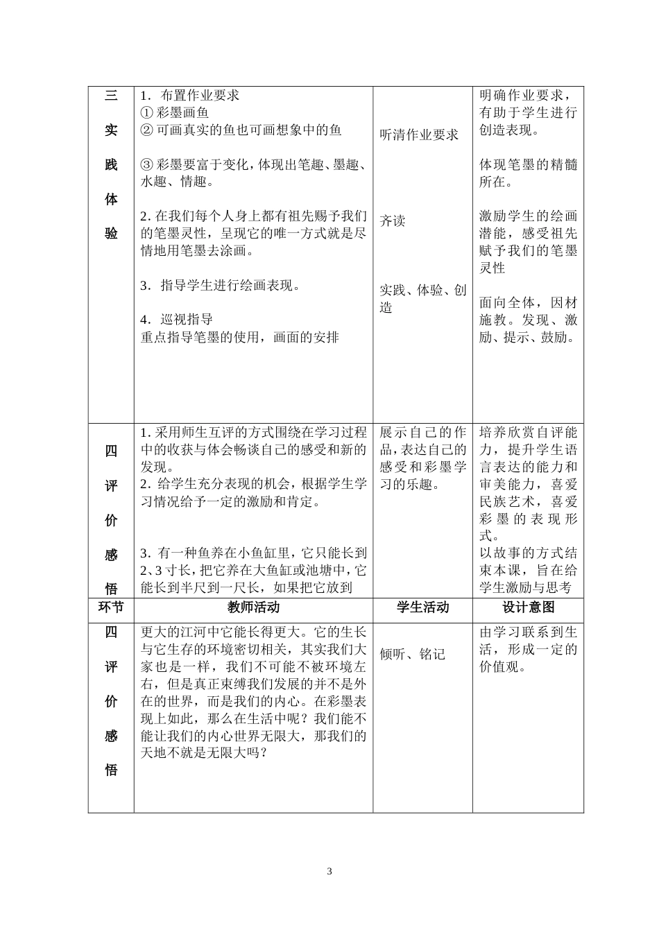 《用彩墨画鱼》教案[4页]_第3页