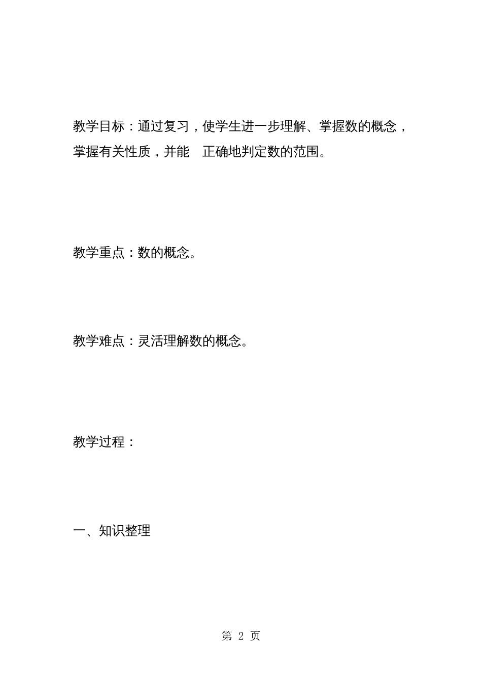 小学数学总复习教学设计_第2页