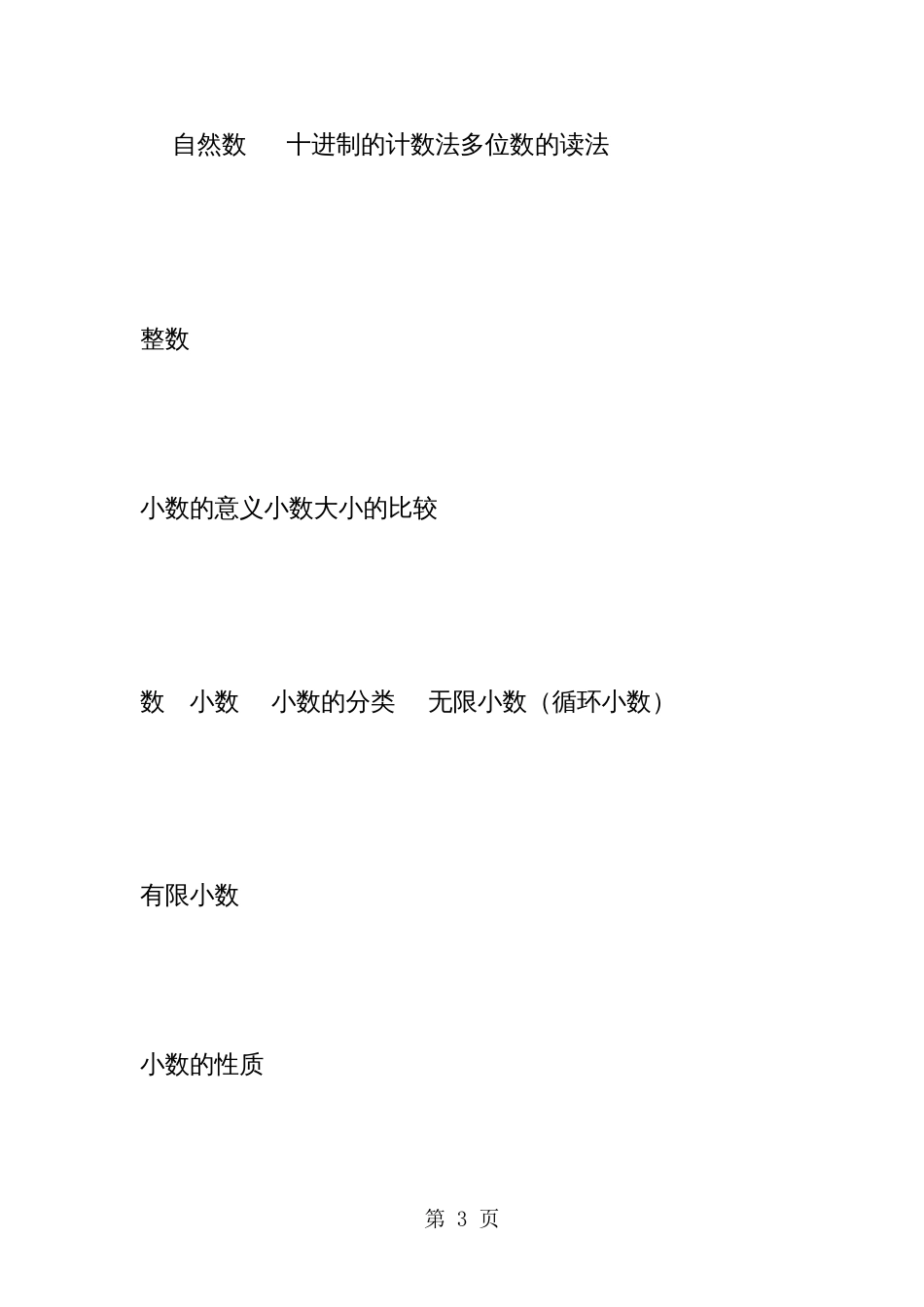 小学数学总复习教学设计_第3页