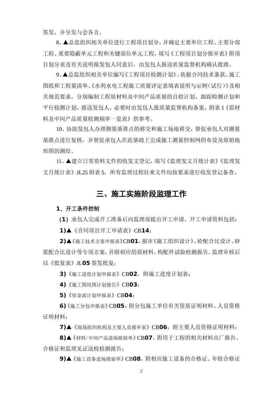 水利工程监理工作制度[21页]_第2页