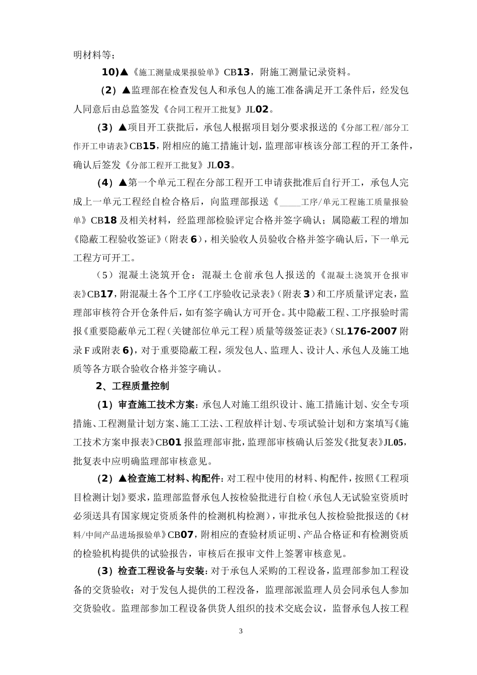 水利工程监理工作制度[21页]_第3页