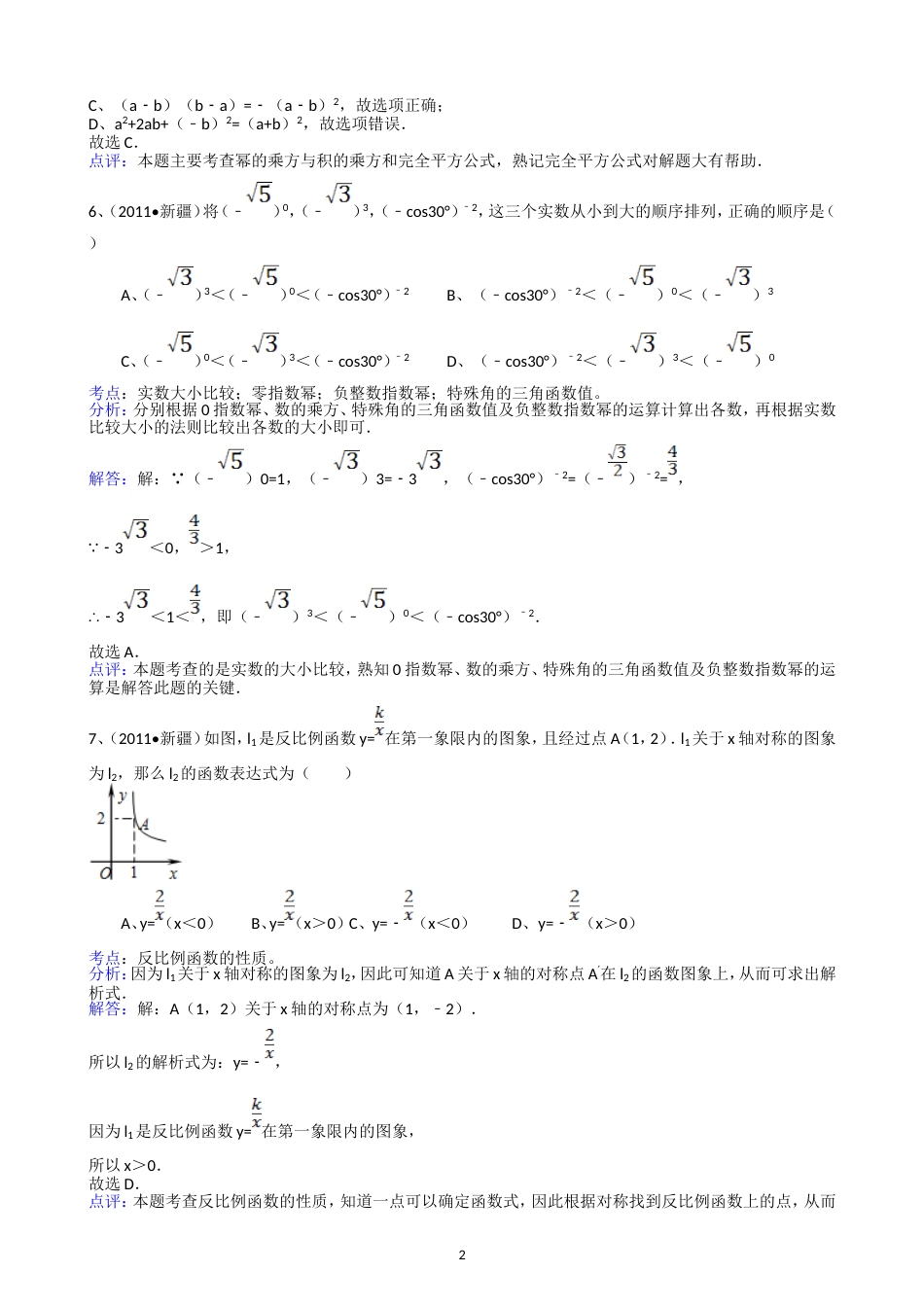 2011新疆生产建设兵团中考数学试题解析版_第2页