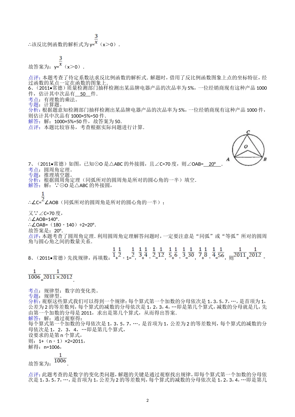 2011湖南常德中考数学试题解析版_第2页