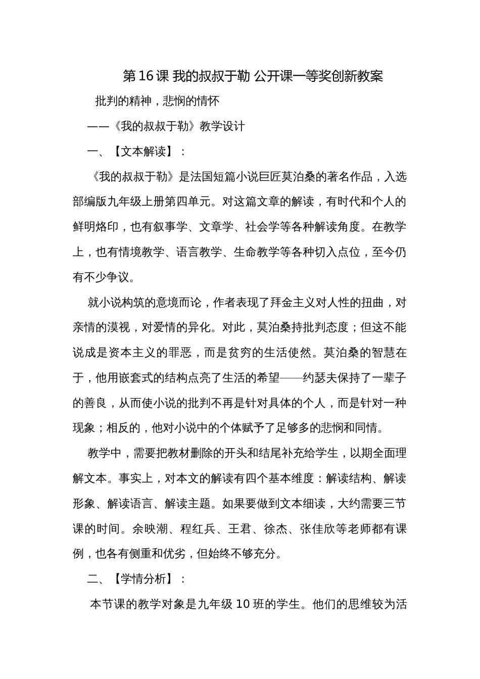 第16课 我的叔叔于勒 公开课一等奖创新教案_第1页