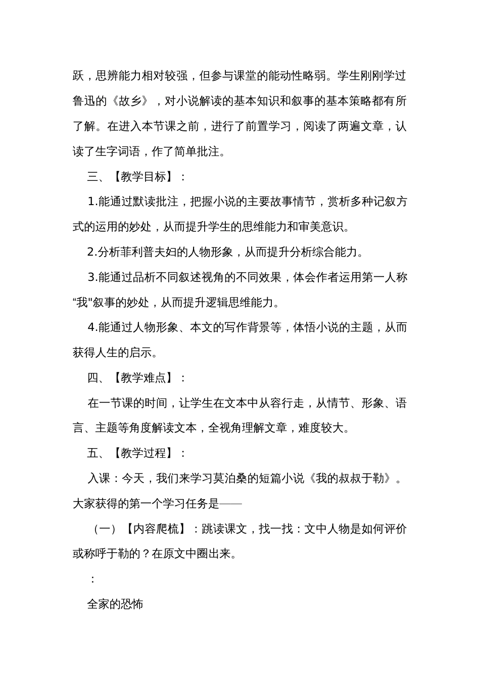 第16课 我的叔叔于勒 公开课一等奖创新教案_第2页