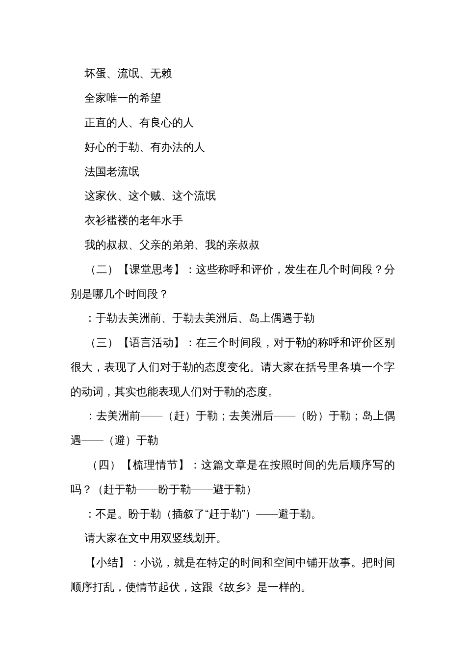 第16课 我的叔叔于勒 公开课一等奖创新教案_第3页