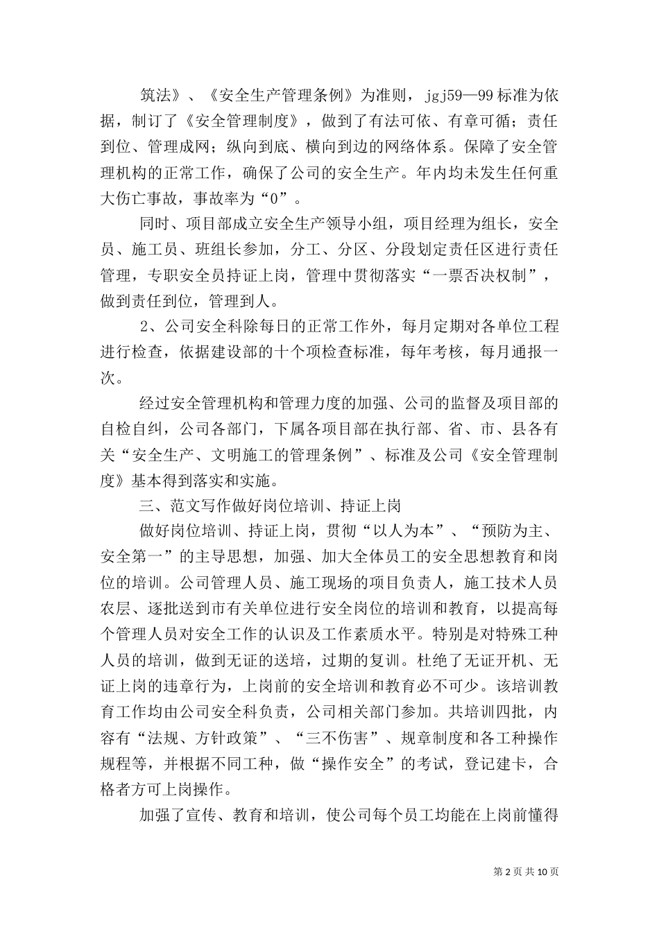 安全工作年终总结（一）_第2页