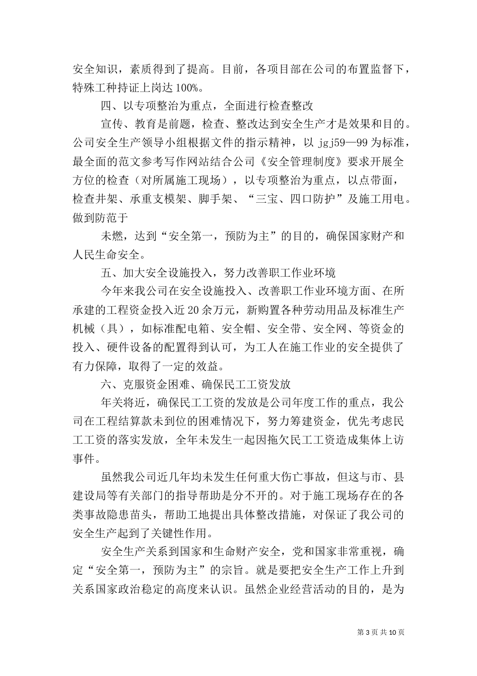 安全工作年终总结（一）_第3页