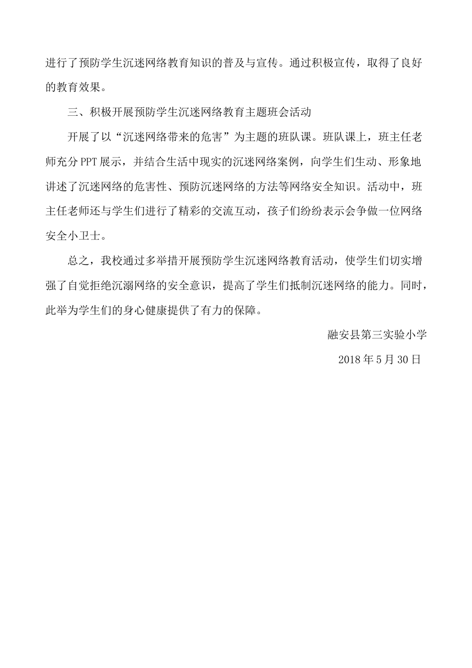 实验三小预防学生沉迷网络教育工作总结_第2页