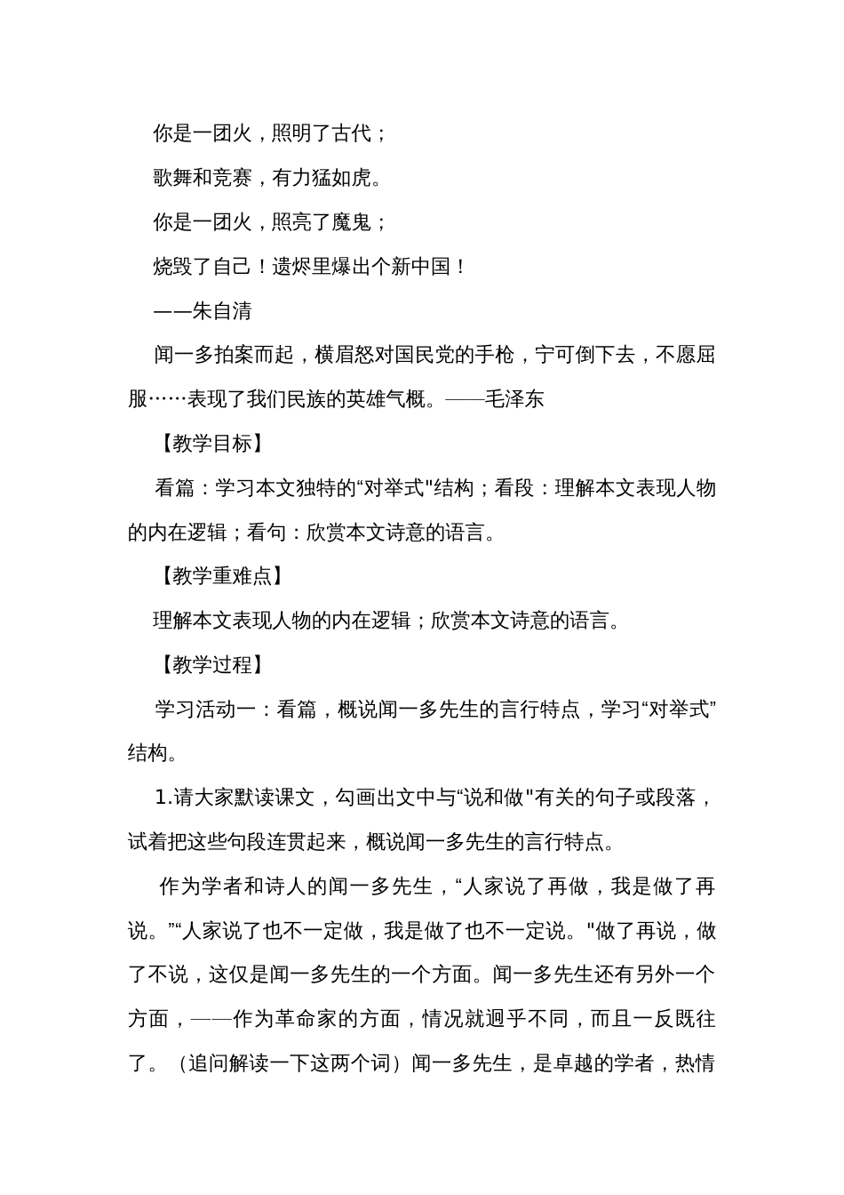七下2《说和做--记闻一多先生言行片段》 公开课一等奖创新教学设计_第2页