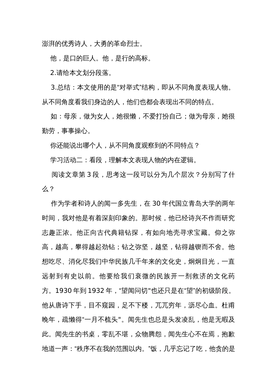 七下2《说和做--记闻一多先生言行片段》 公开课一等奖创新教学设计_第3页