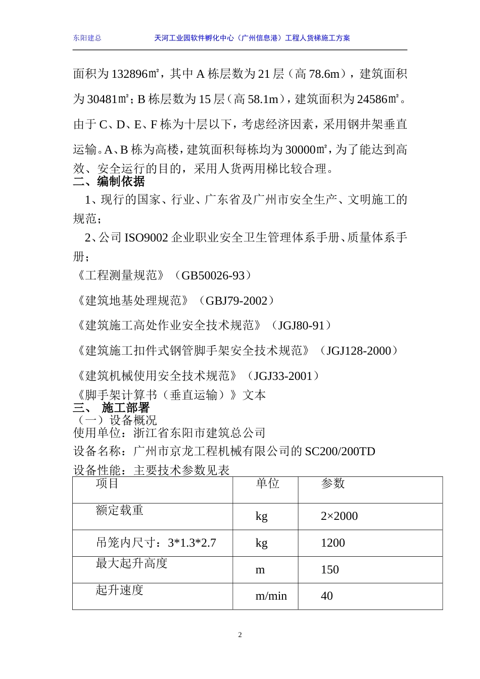 人货梯安装施工方案[18页]_第2页