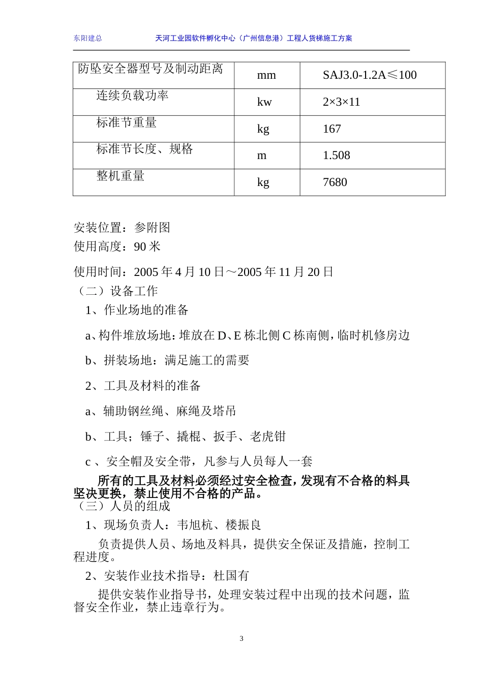 人货梯安装施工方案[18页]_第3页