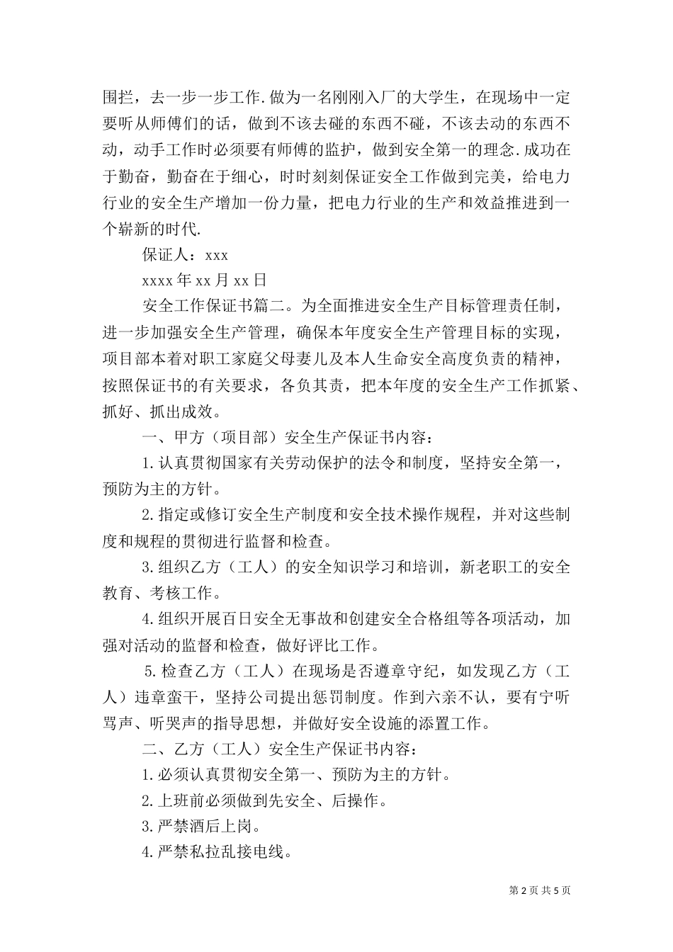 安全工作保证书三篇_第2页