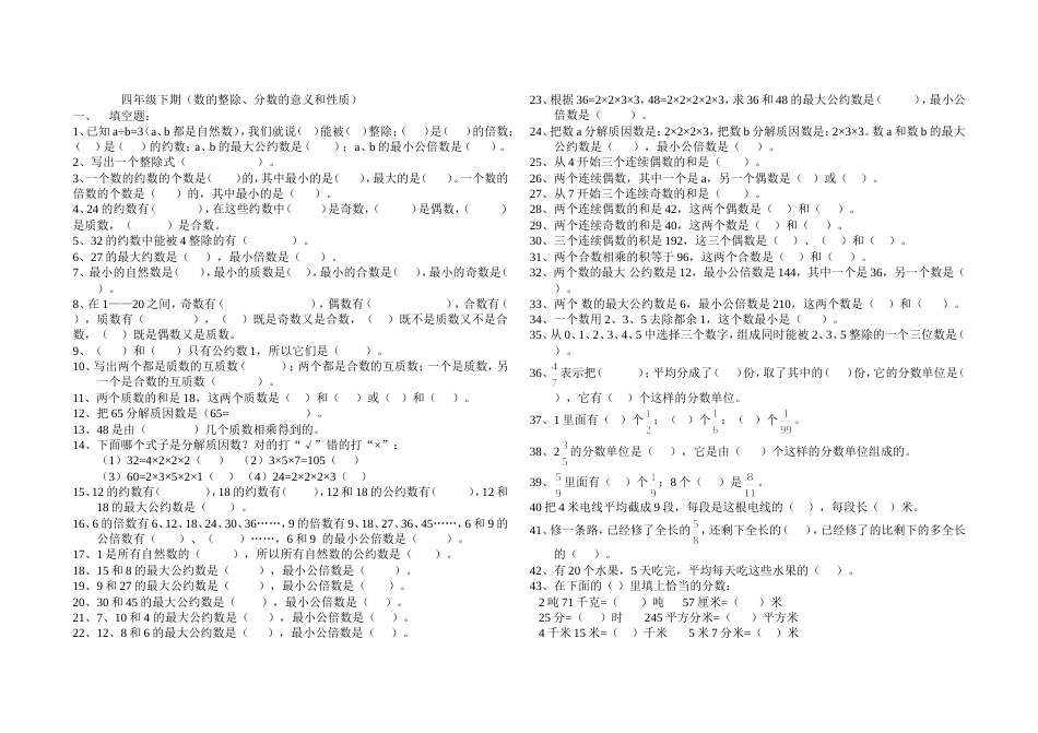 15小四年级下期数的整除、分数的意义和性质_第1页