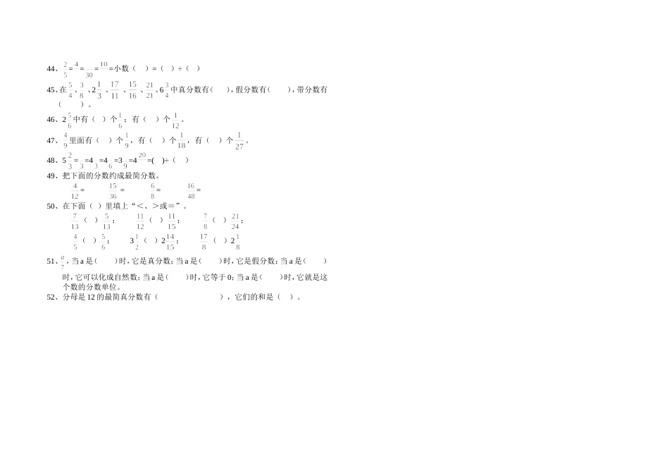 15小四年级下期数的整除、分数的意义和性质_第2页
