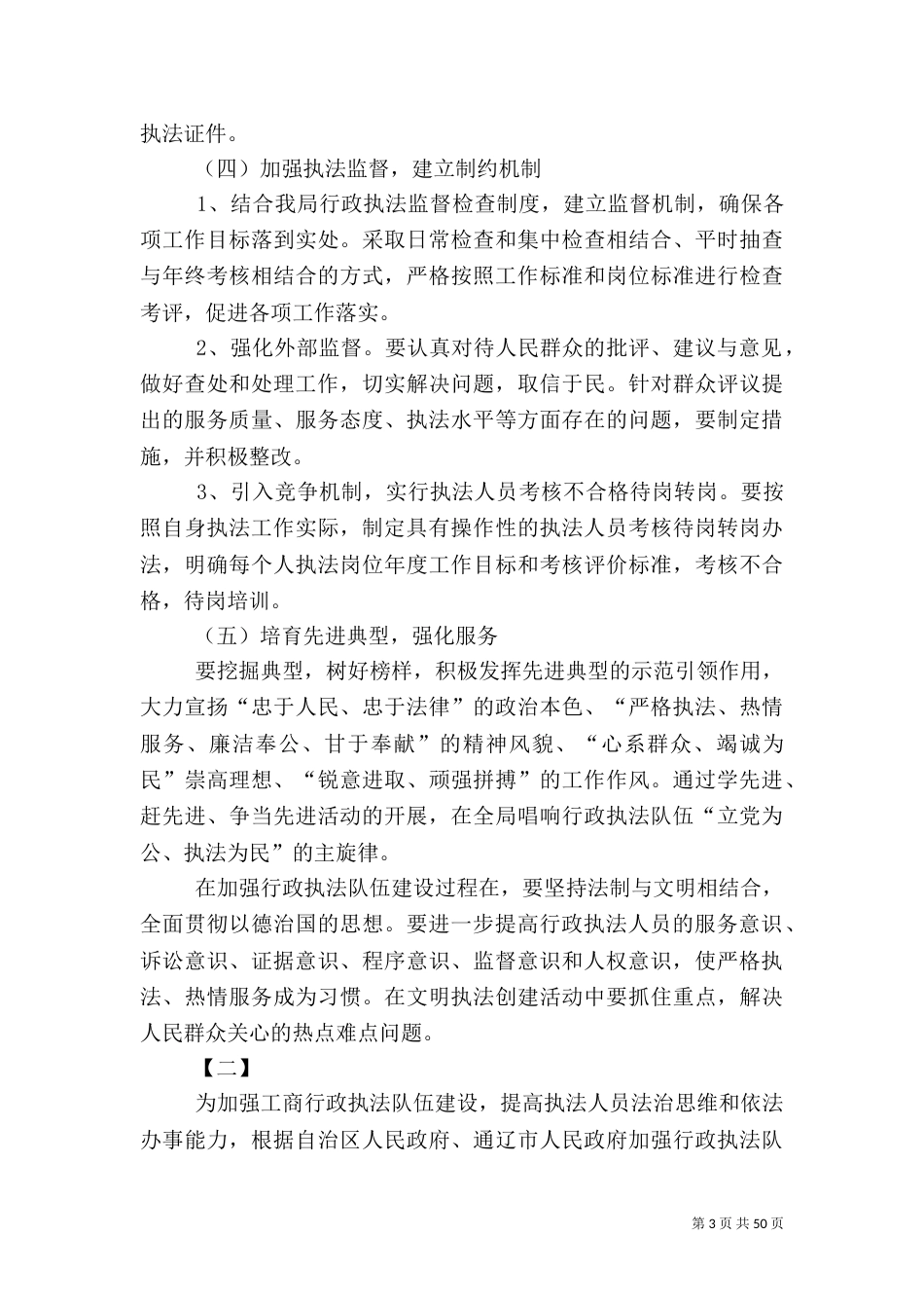加强执法队伍管理建设工作方案12篇_第3页