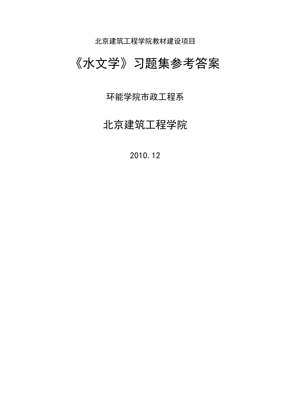 水文学习题集与答案[56页]_第1页