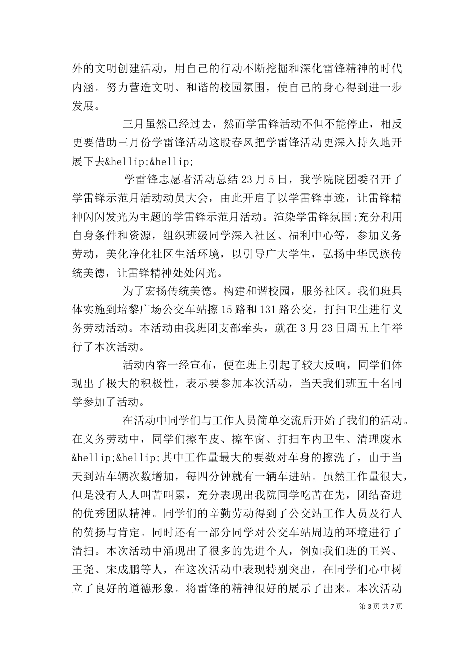 学雷锋志愿者活动总结_第3页