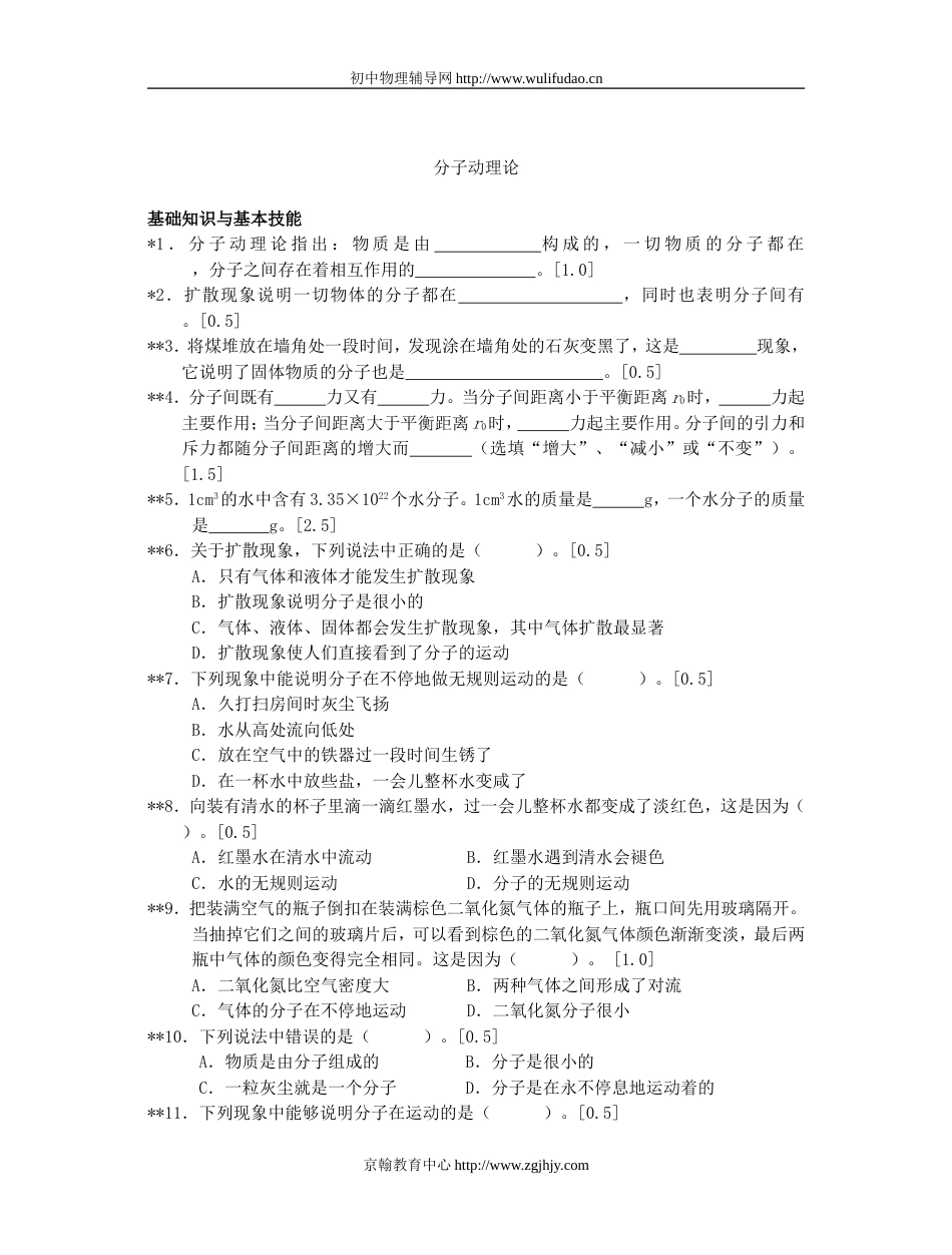18、初中物理分子动理论和内能阶梯训练[12页]_第2页