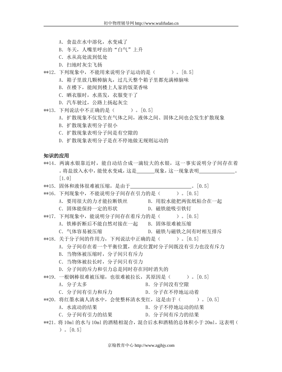 18、初中物理分子动理论和内能阶梯训练[12页]_第3页