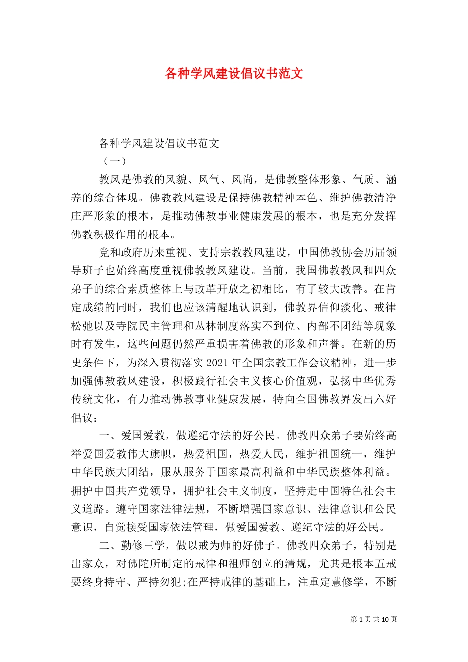 各种学风建设倡议书范文_第1页