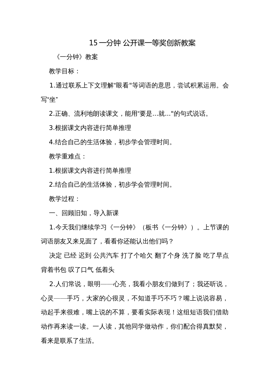 15一分钟 公开课一等奖创新教案_第1页
