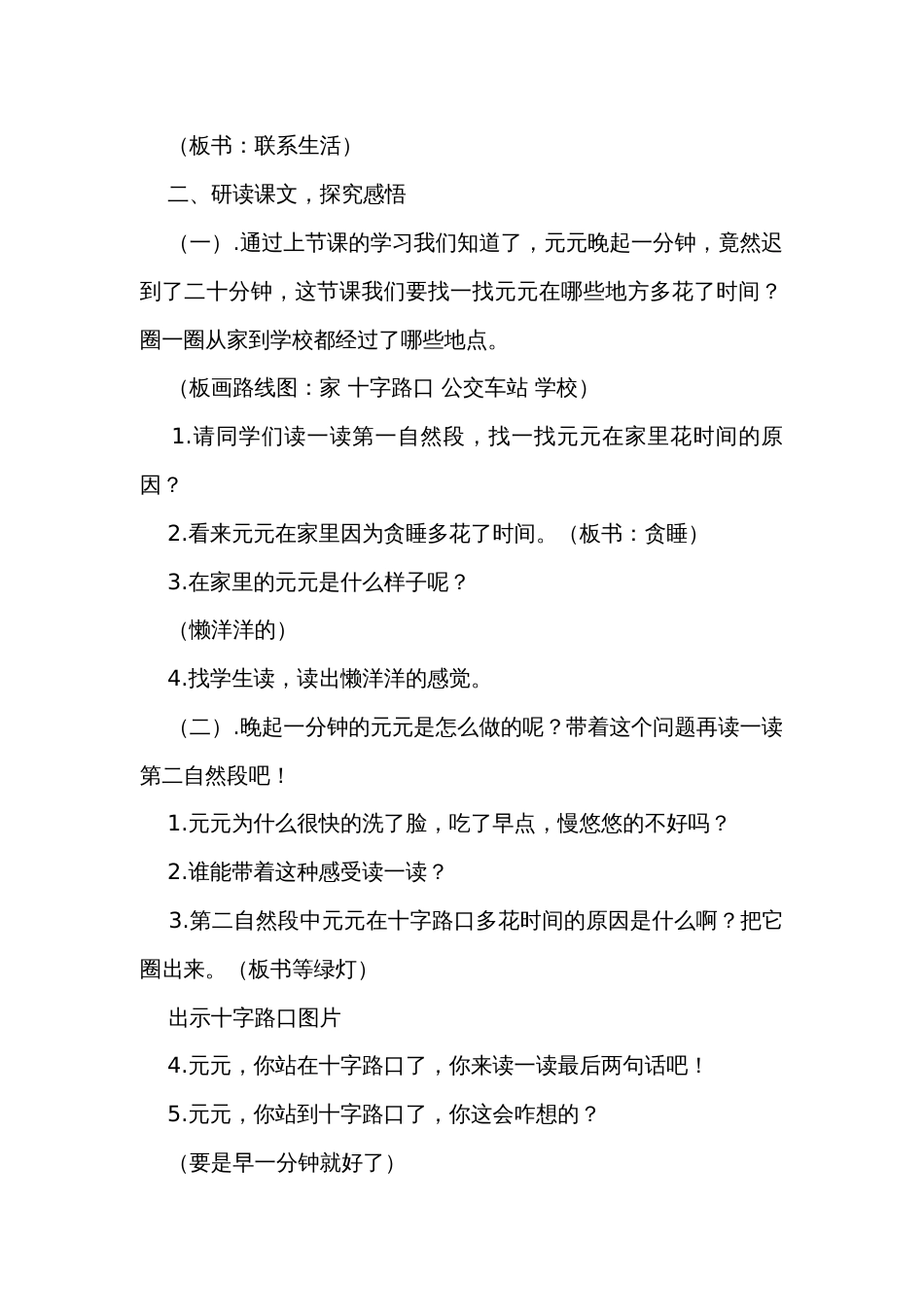 15一分钟 公开课一等奖创新教案_第2页