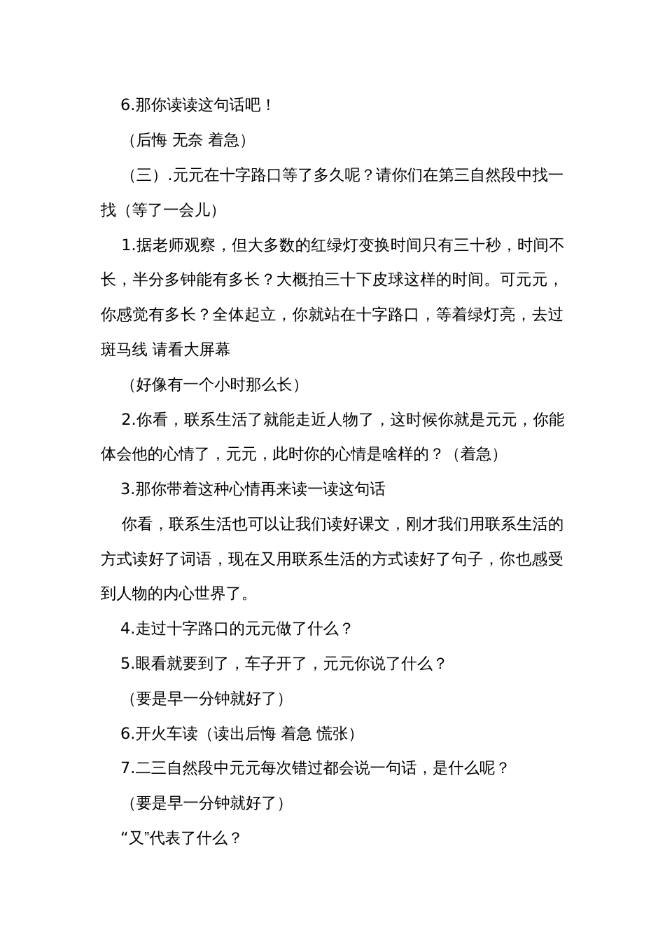 15一分钟 公开课一等奖创新教案_第3页