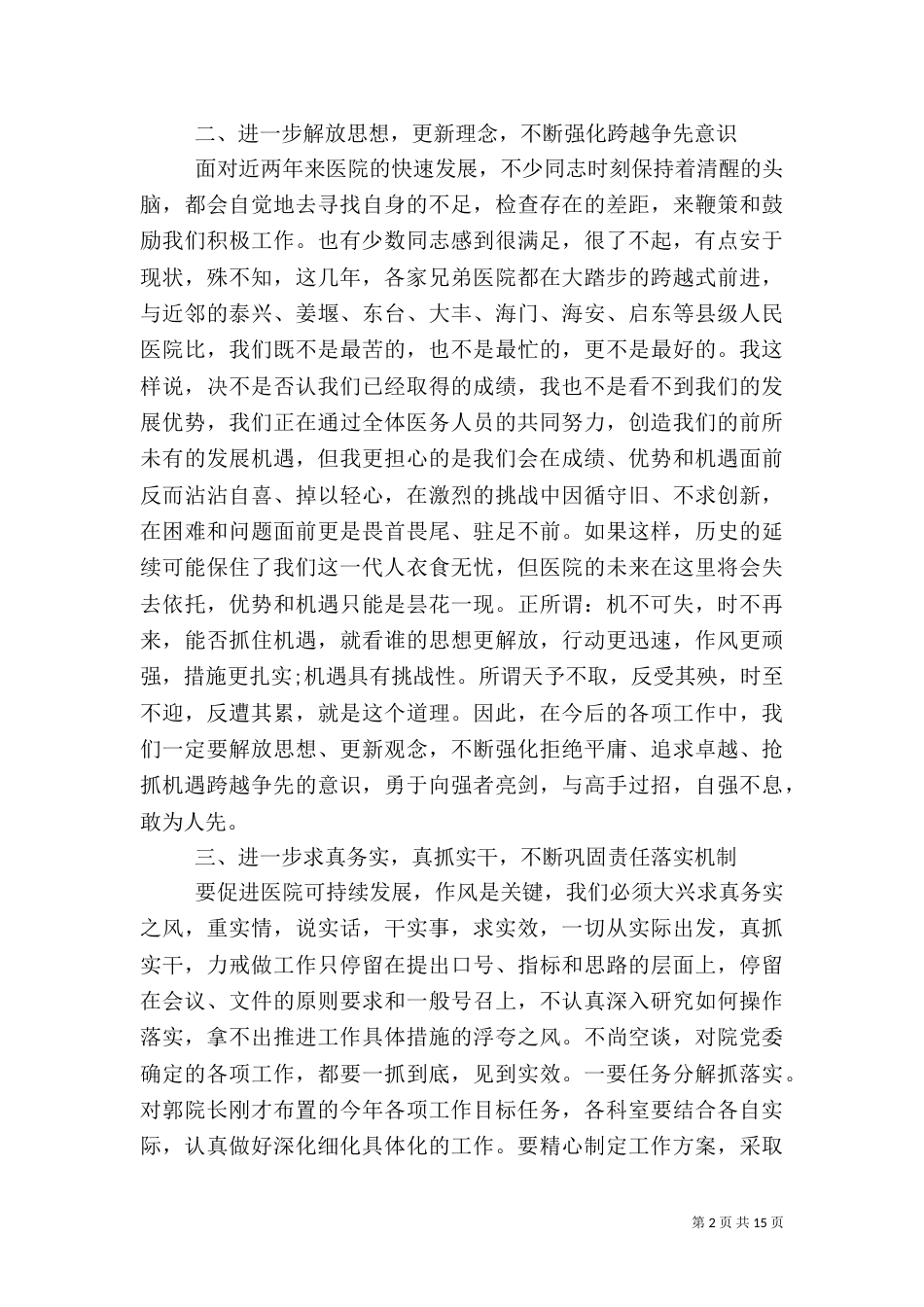 医院院长总结大会讲话（一）_第2页