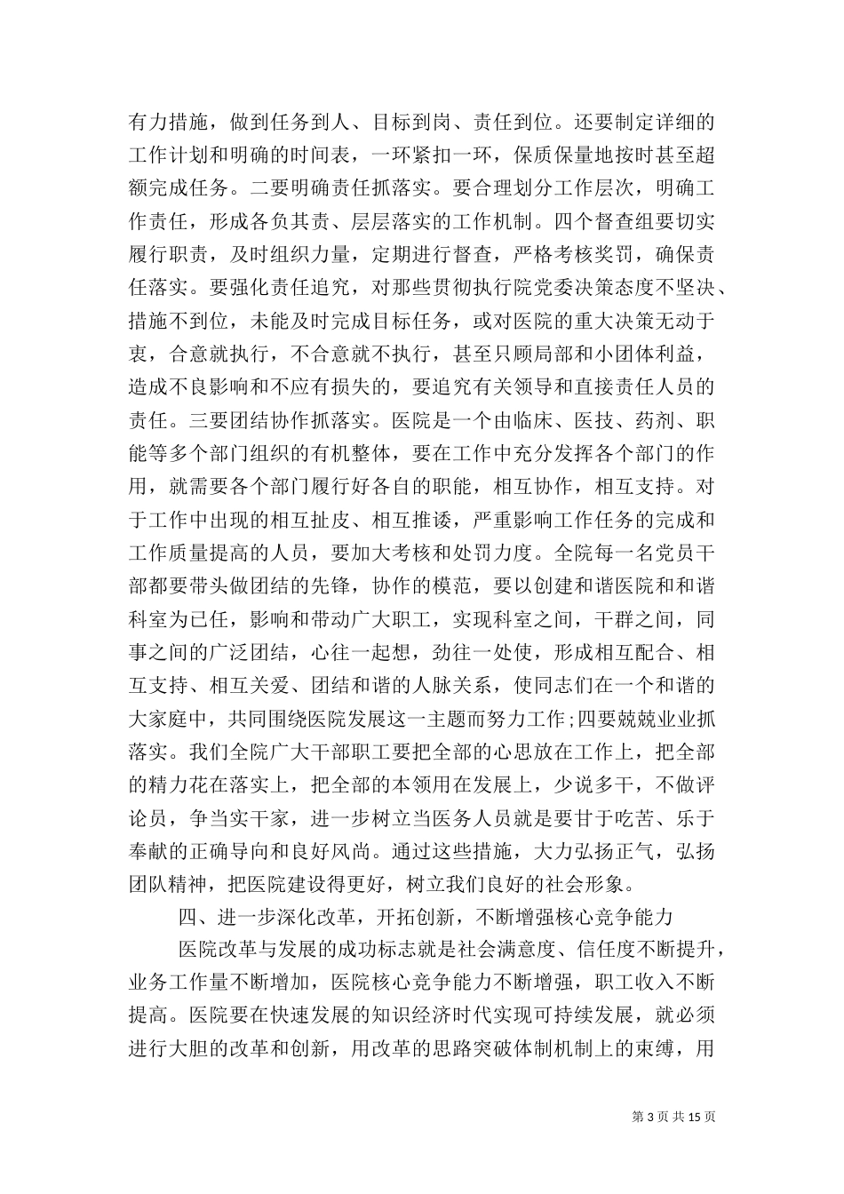 医院院长总结大会讲话（一）_第3页