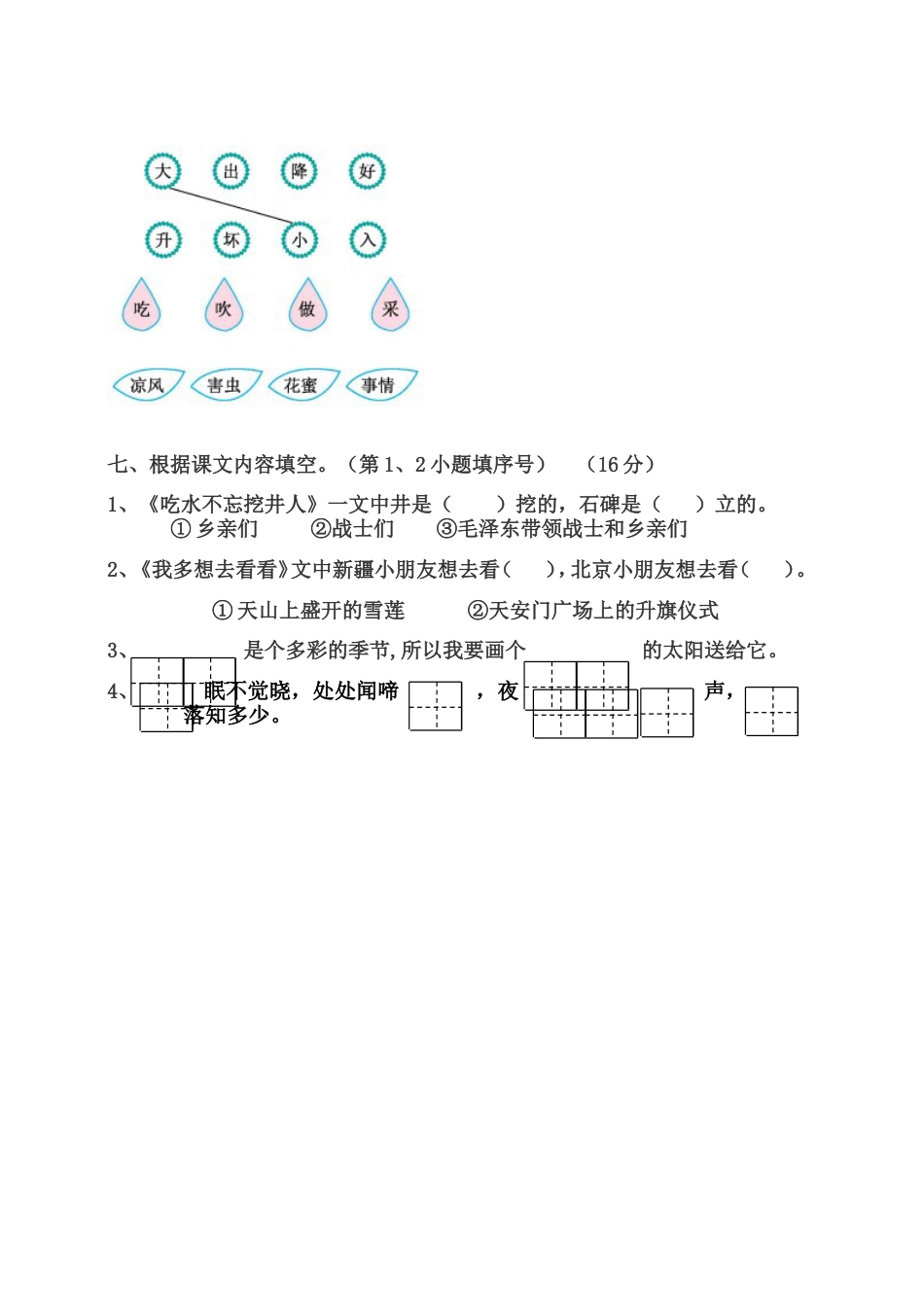一年级语文下册一二单元试卷_第2页
