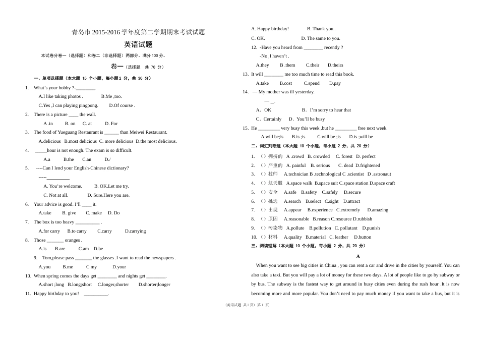 中职英语期末试题[3页]_第1页