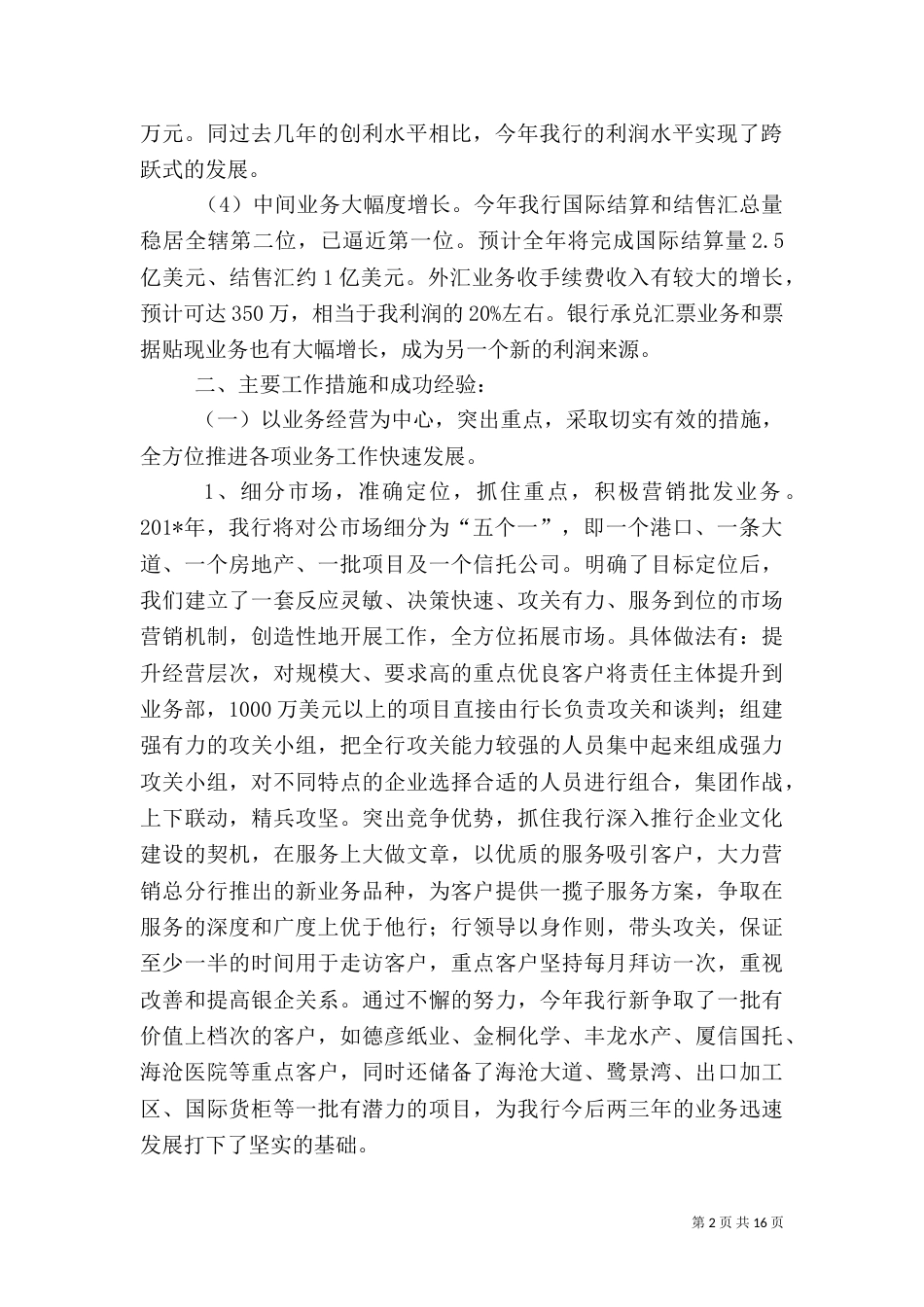 银行工作总结 (范文)_第2页