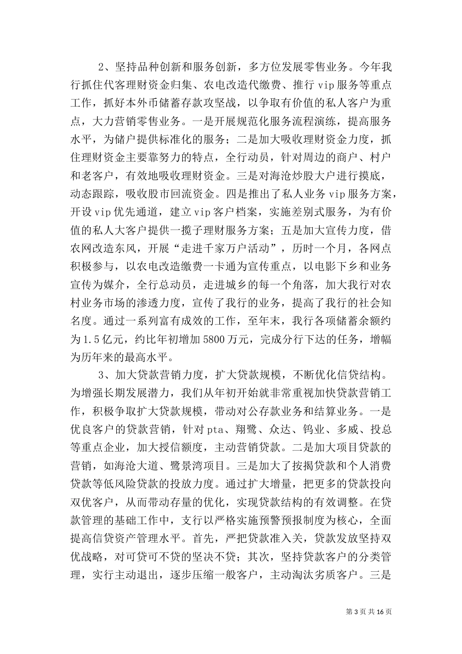银行工作总结 (范文)_第3页