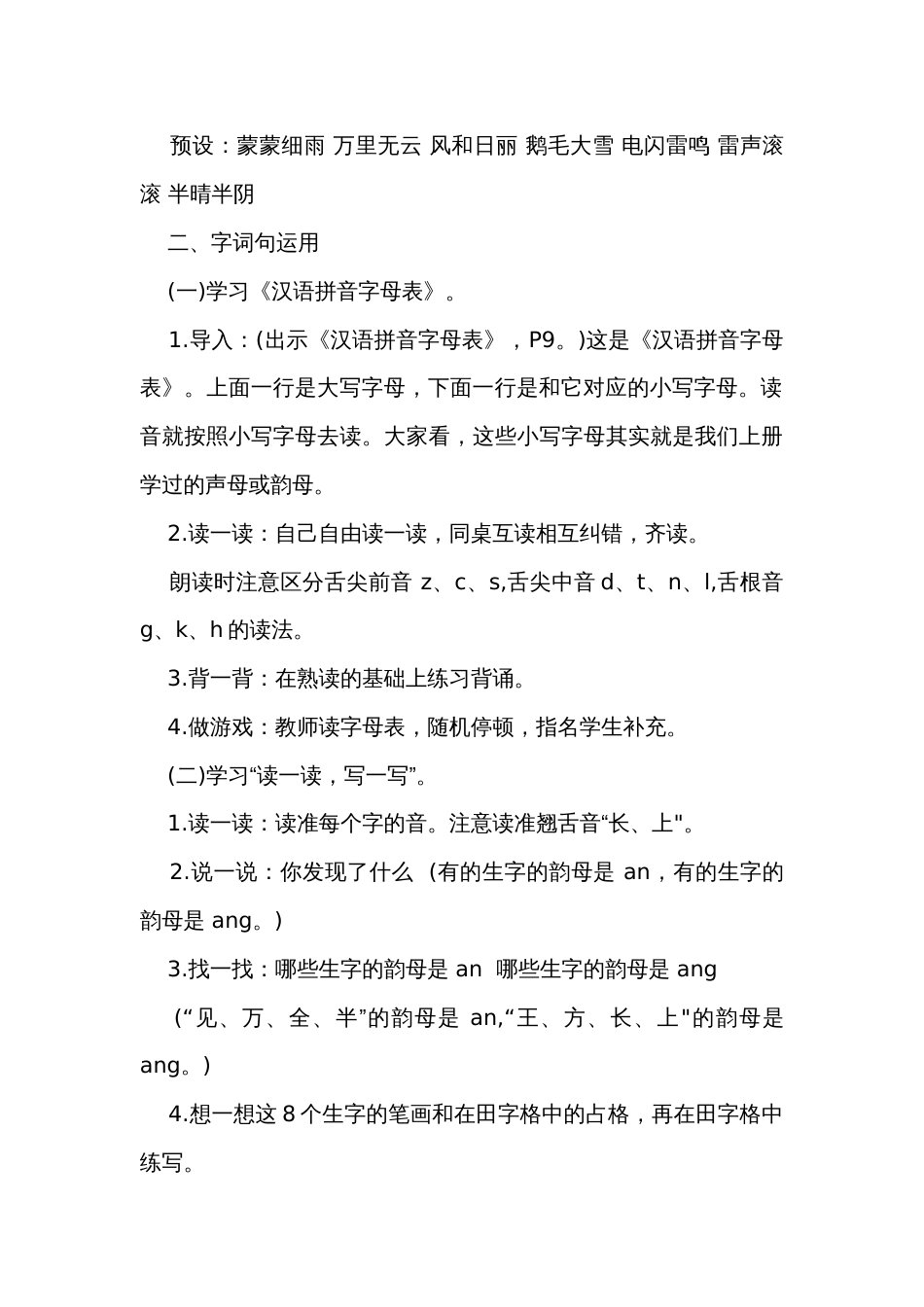 统编版一年级下册语文园地一 公开课一等奖创新教案_第3页