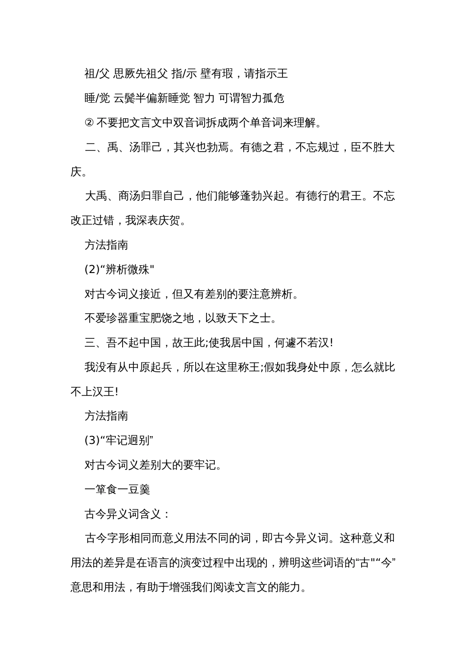 高中语文 大单元公开课一等奖创新教学设计统编版必修上第八单元第五课时代代相传 古今异义_第2页
