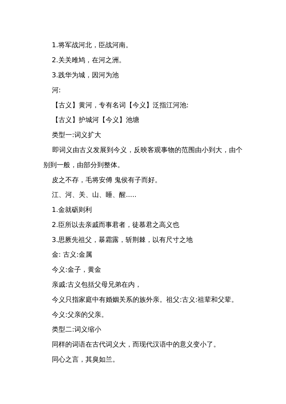 高中语文 大单元公开课一等奖创新教学设计统编版必修上第八单元第五课时代代相传 古今异义_第3页