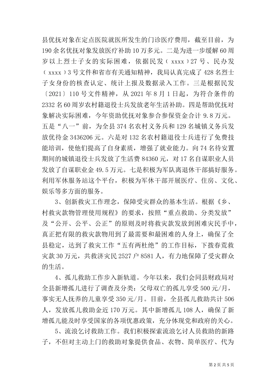 民政局年终工作总结（二）7_第2页