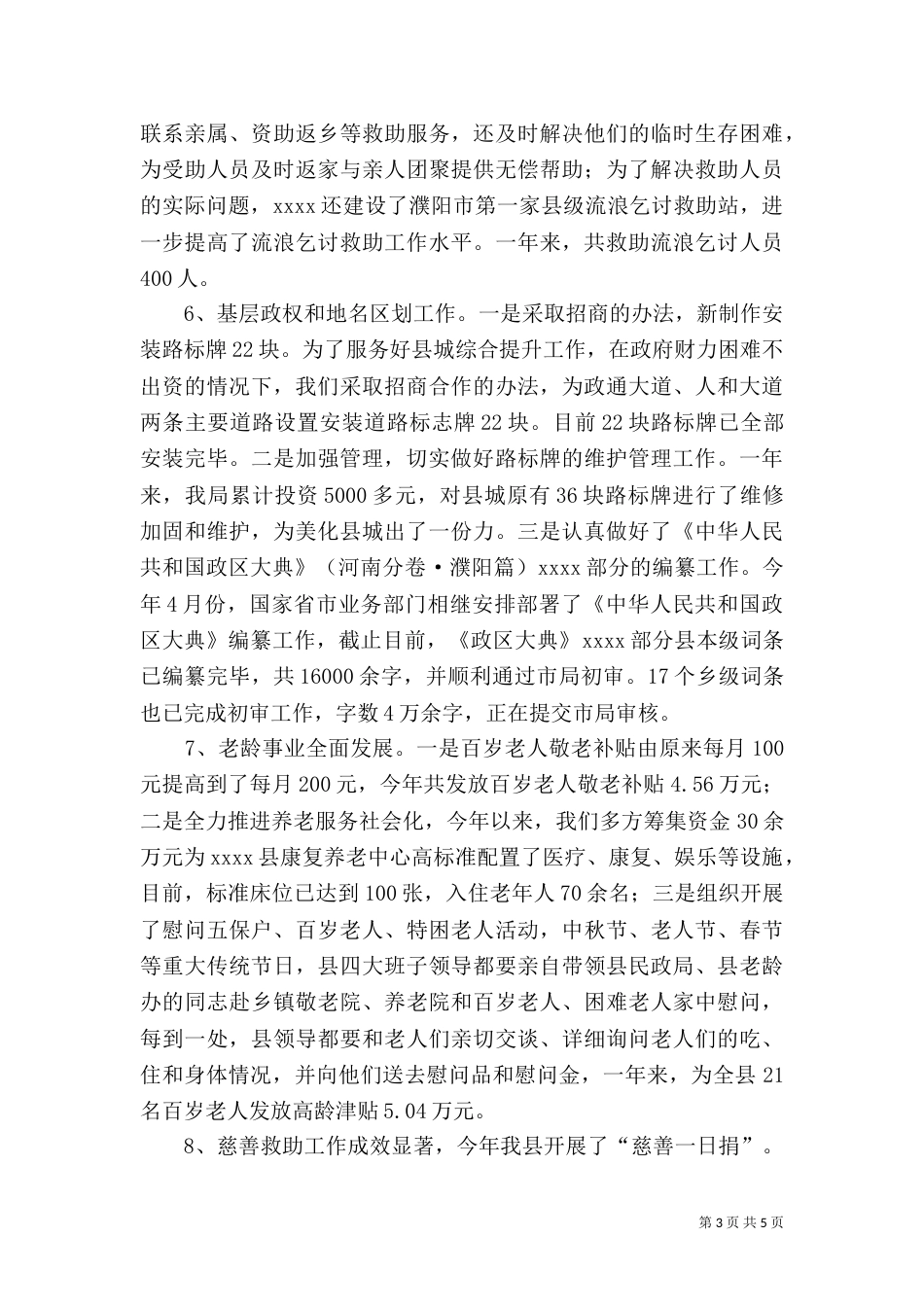 民政局年终工作总结（二）7_第3页