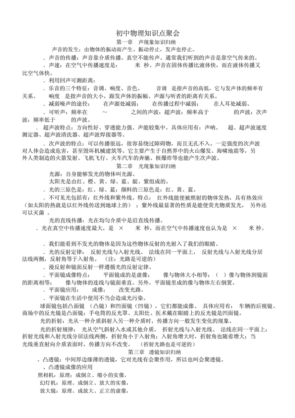 人教版初中物理知识点总结归纳[20页]_第1页