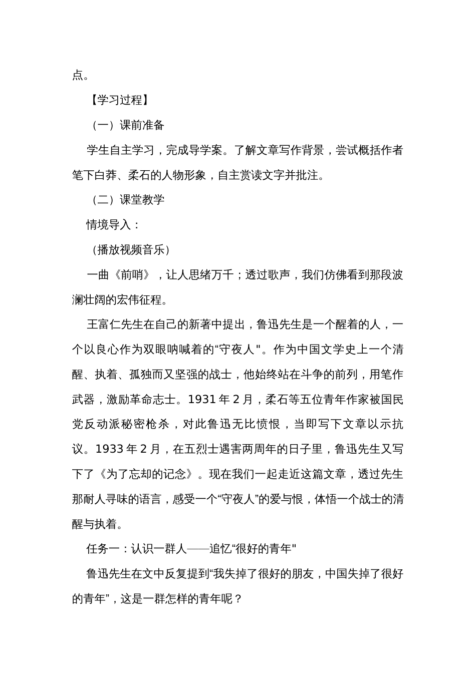 2《为了忘却的记念》 公开课一等奖创新教学设计_第2页