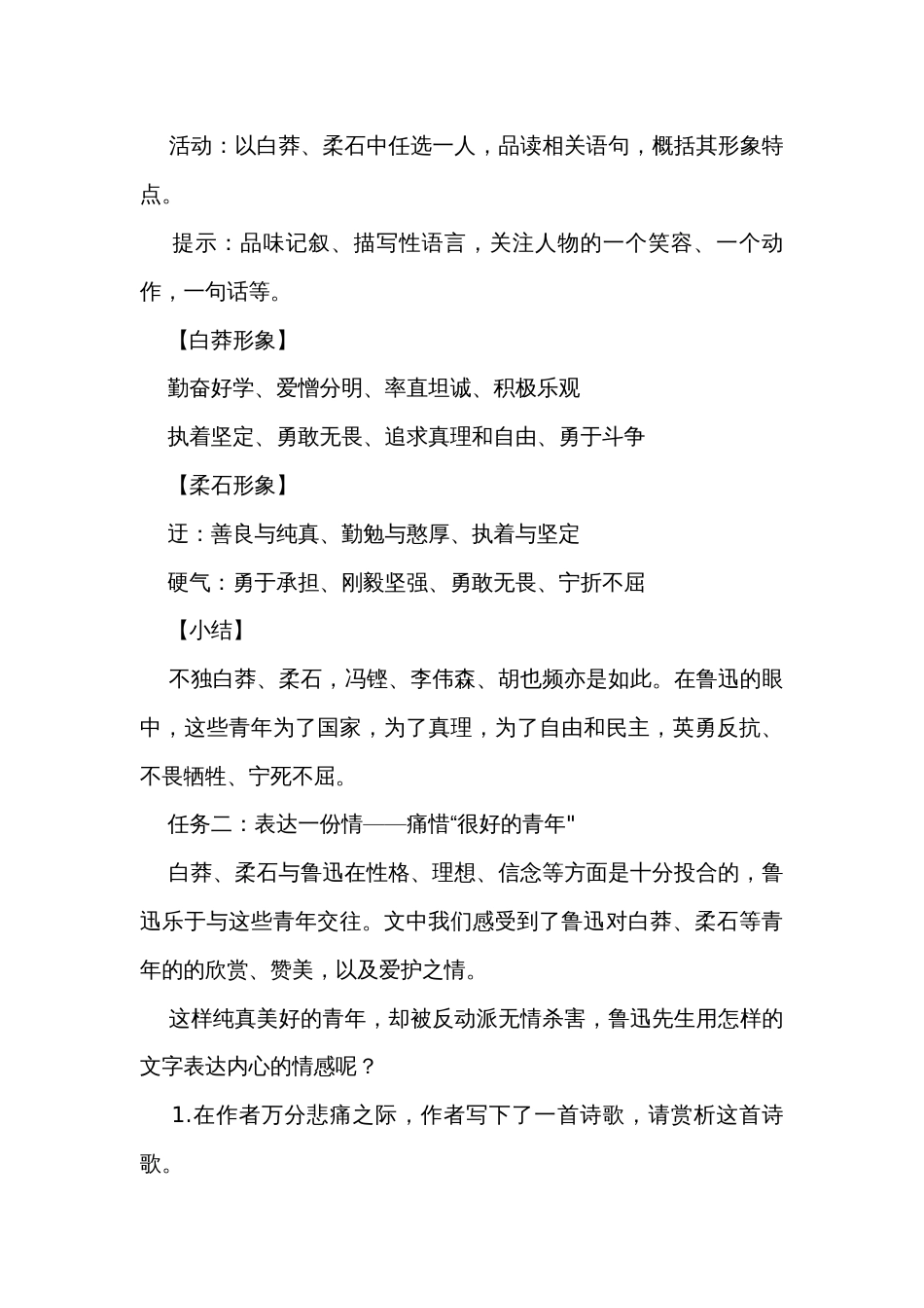 2《为了忘却的记念》 公开课一等奖创新教学设计_第3页