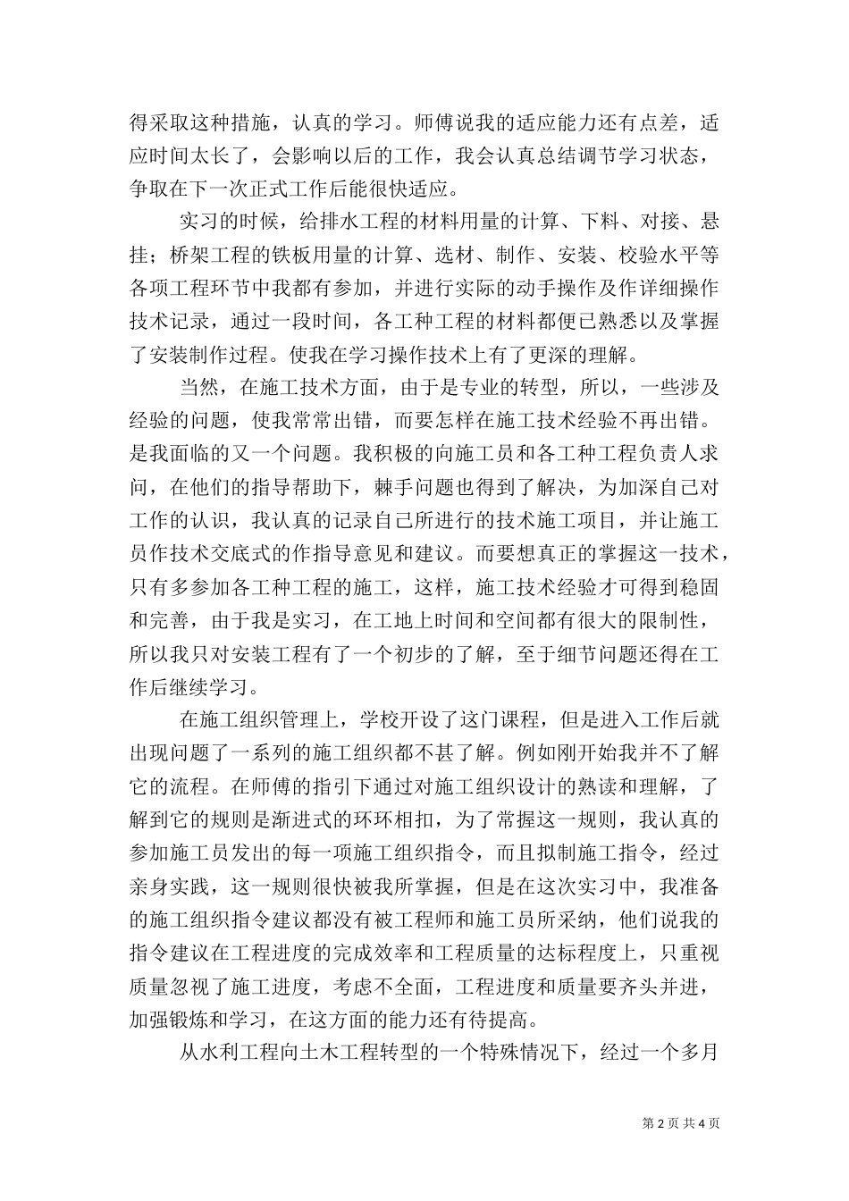 建筑工地学习心得_第2页