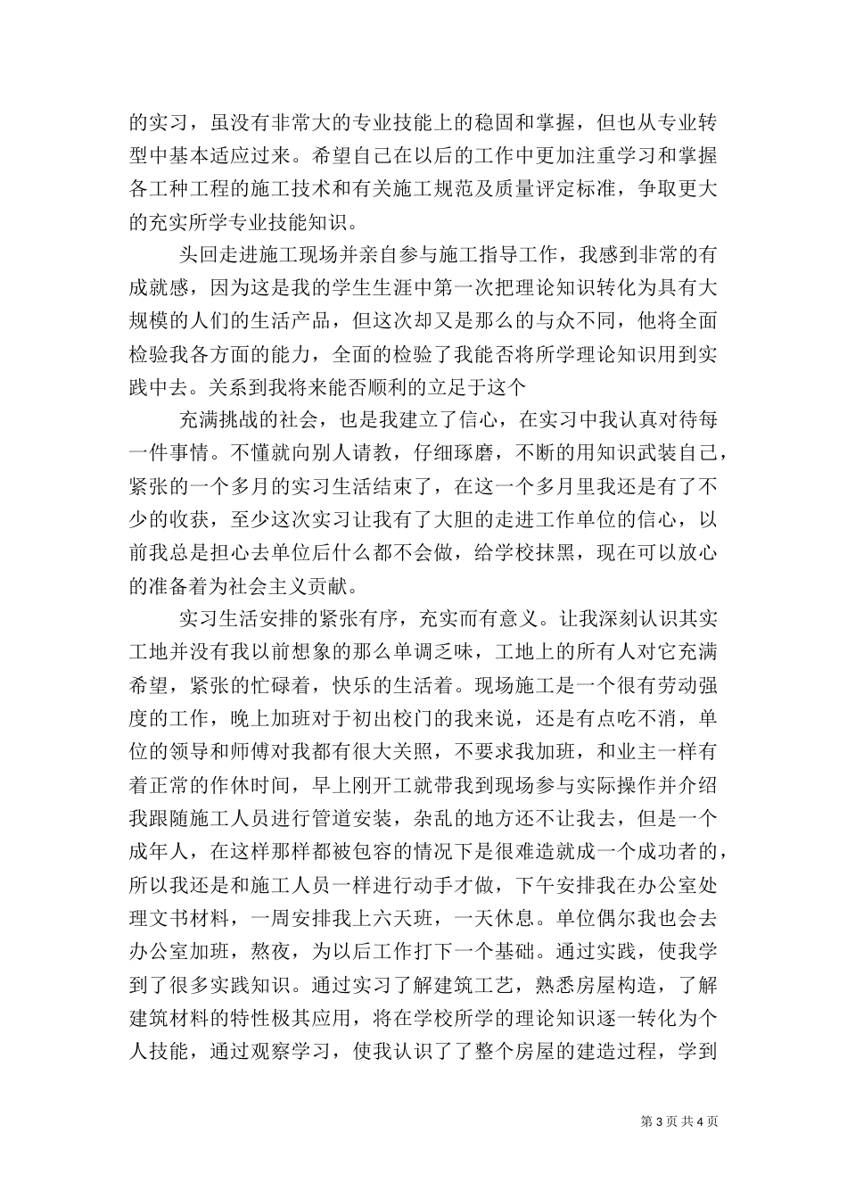 建筑工地学习心得_第3页