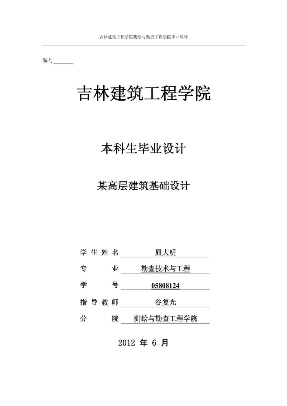 设计资料——某医院30层高层建筑桩基础设计  _第1页