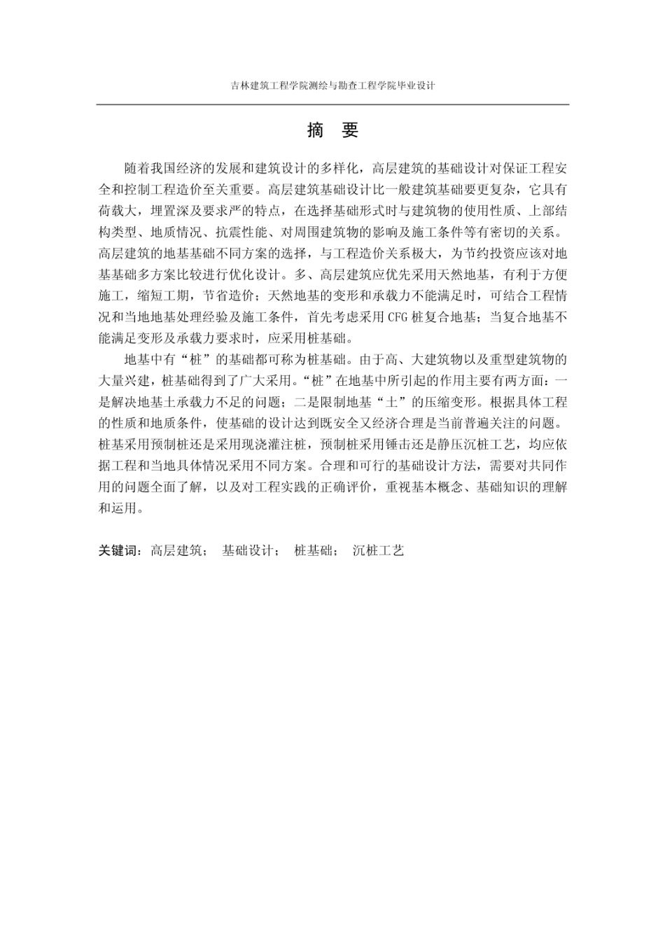 设计资料——某医院30层高层建筑桩基础设计  _第2页