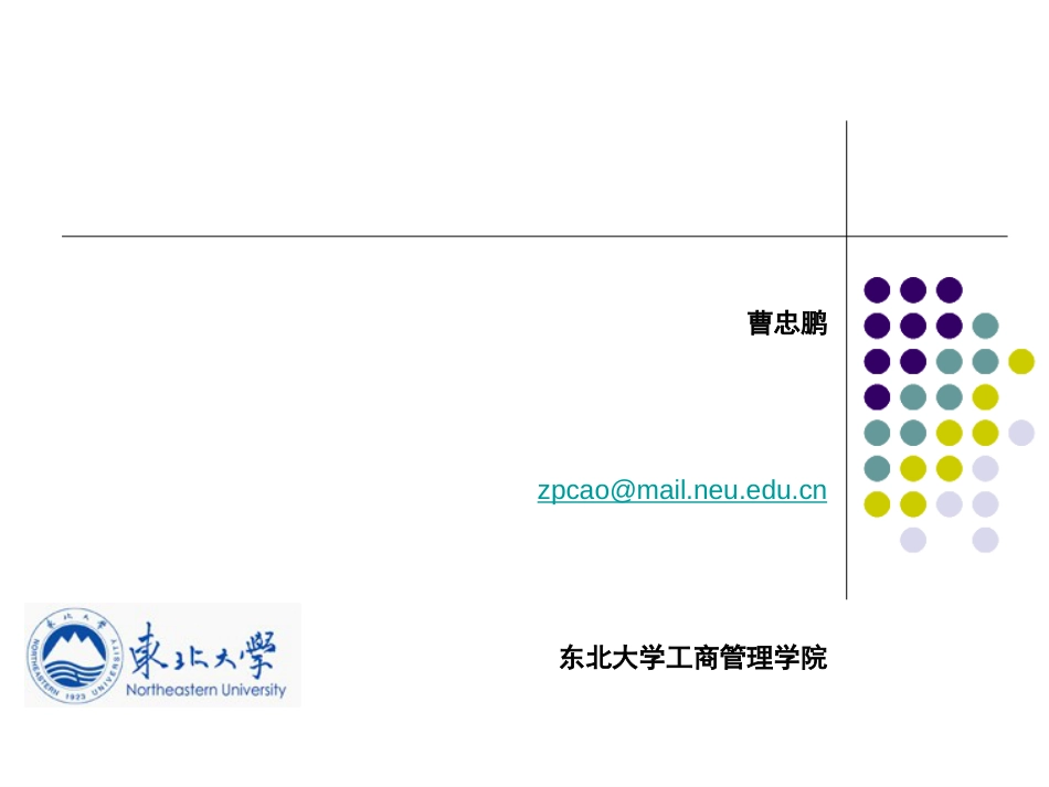 市场营销培训课程PPT98页_第1页